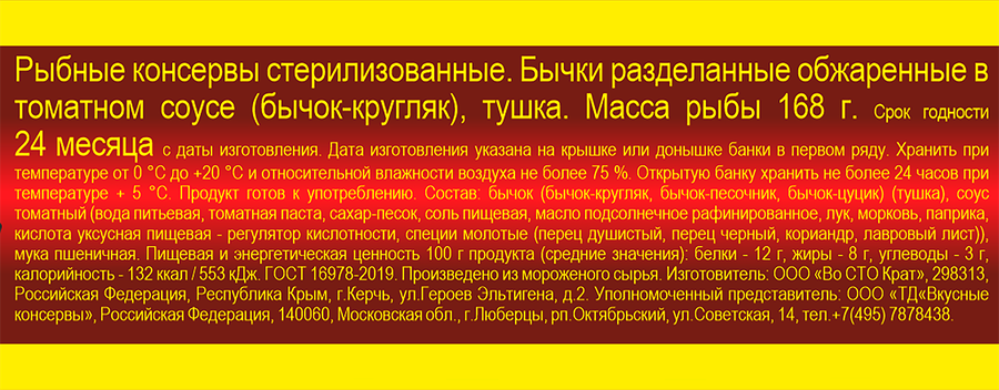 Бычки ВКУСНЫЕ КОНСЕРВЫ в томатном соусе, 240г, предпросмотр