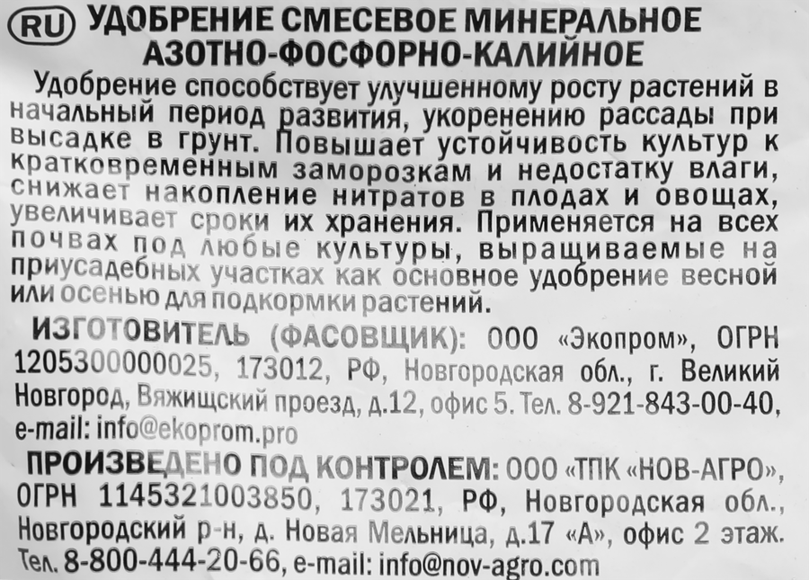 Удобрение азотно-фосфорно-калийное, Арт. НА1, 1кг, превью