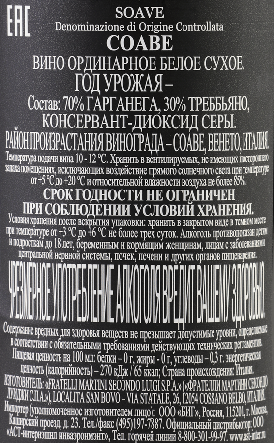 Вино SANT ORSOLA Соаве белое сухое, 0.75л, превью