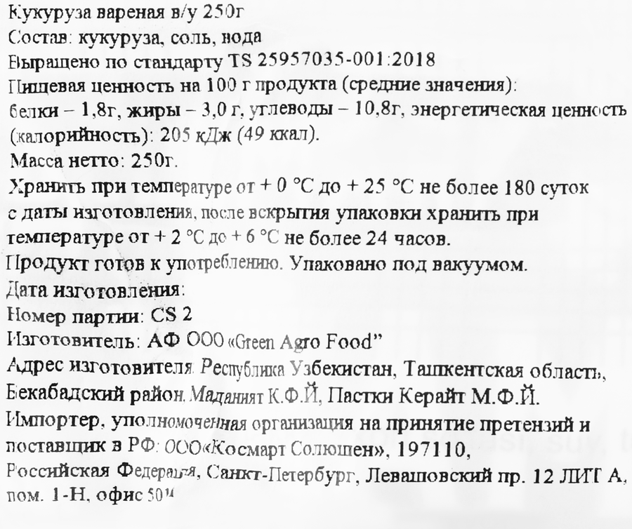 Кукуруза вареная, шт, превью