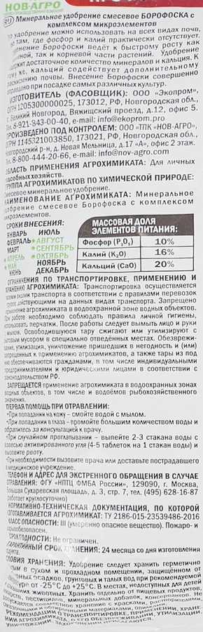 Удобрение Борофоска, гранулированная смесь, Арт. НА7, 1кг, превью