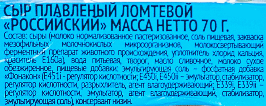 Сыр плавленый МОЛОЧНАЯ СКАЗКА Российский 45%, без змж, 70г, превью