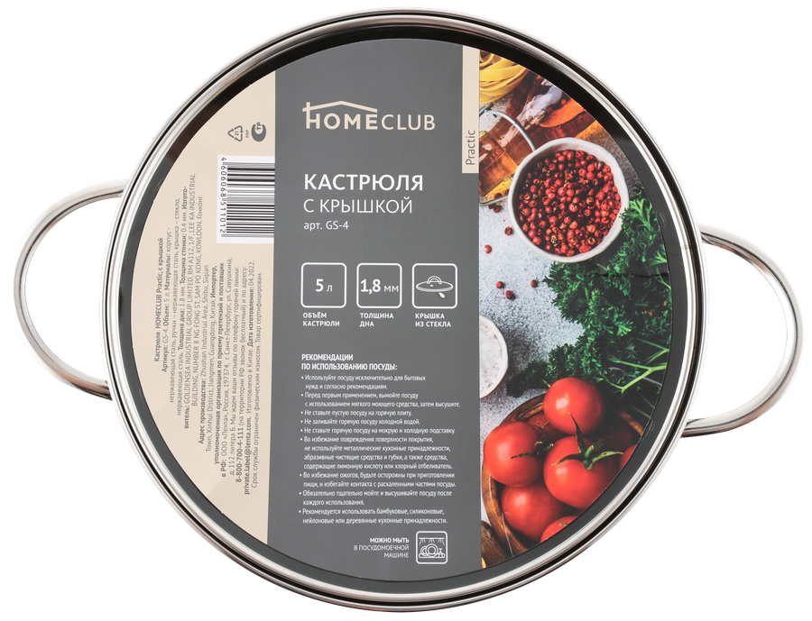Кастрюля HOMECLUB Praсtic нержавеющая сталь, стекло, 5л, превью