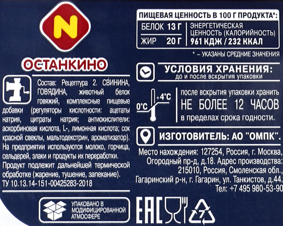 Фарш ОСТАНКИНО Домашний, 400г, превью