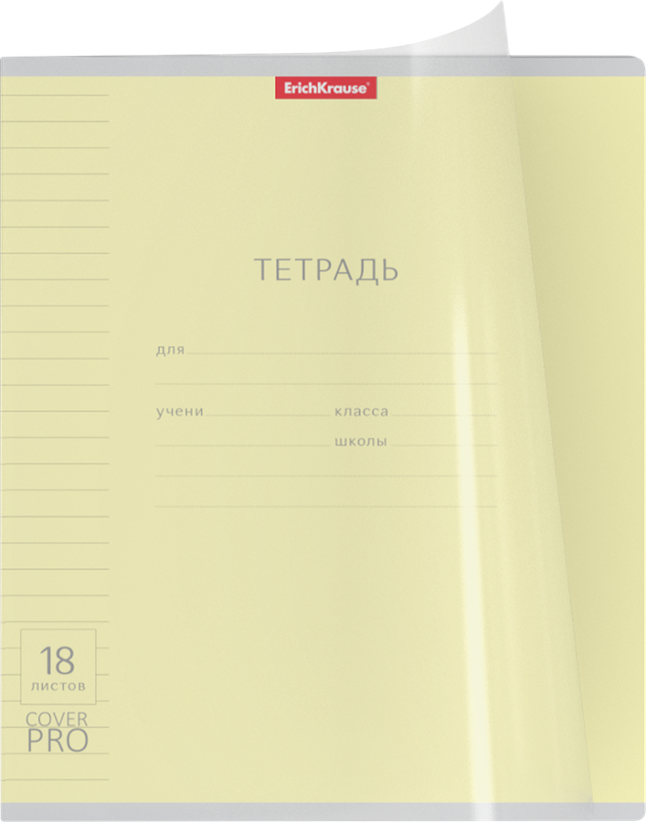 Тетрадь ERICHKRAUSE CoverPrо, 18 листов, А5+, в линейку, в ассортименте, предпросмотр