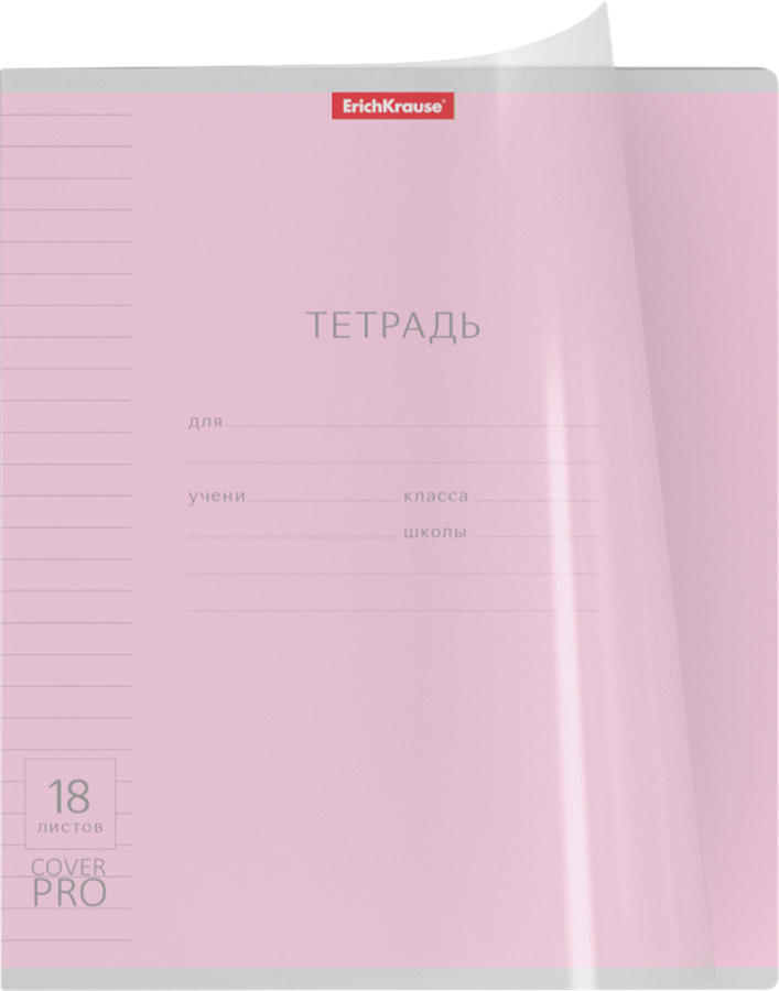 Тетрадь ERICHKRAUSE CoverPrо, 18 листов, А5+, в линейку, в ассортименте, превью