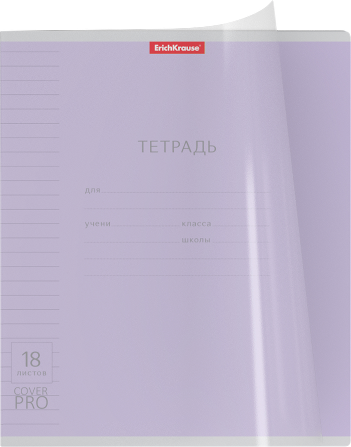 Тетрадь ERICHKRAUSE CoverPrо, 18 листов, А5+, в линейку, в ассортименте, превью