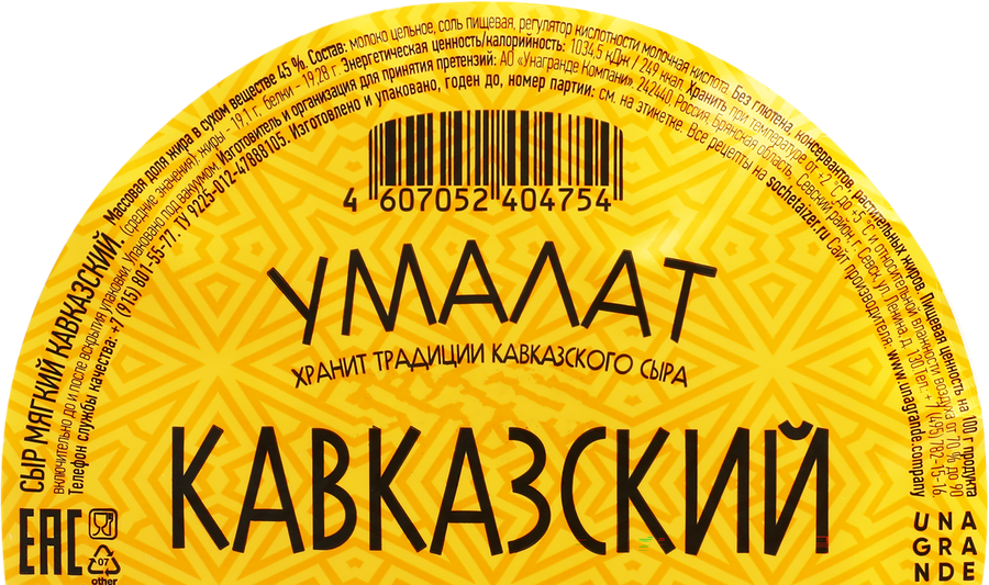 Сыр УМАЛАТ Кавказский 45%, 280г, предпросмотр