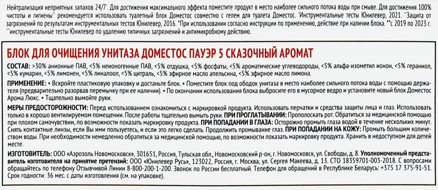 Блок для унитаза ДОМЕСТОС Power 5 duo Сказочный аромат, 100г, превью
