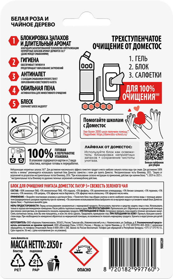 Блок для унитаза ДОМЕСТОС Power 5 Duo Свежесть зеленого чая, 100г, предпросмотр