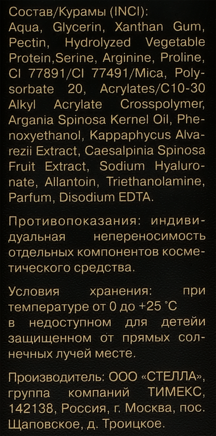 Маска-лифтинг для лица и шеи COMPLIMENT Argan oil Золотое сияние, для всех типов кожи, 75мл, предпросмотр