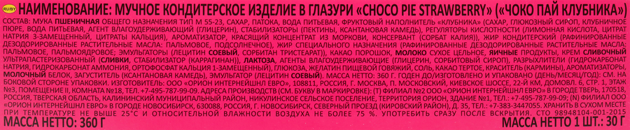 Бисквит ORION Choco Pie Strawberry, 360г, предпросмотр