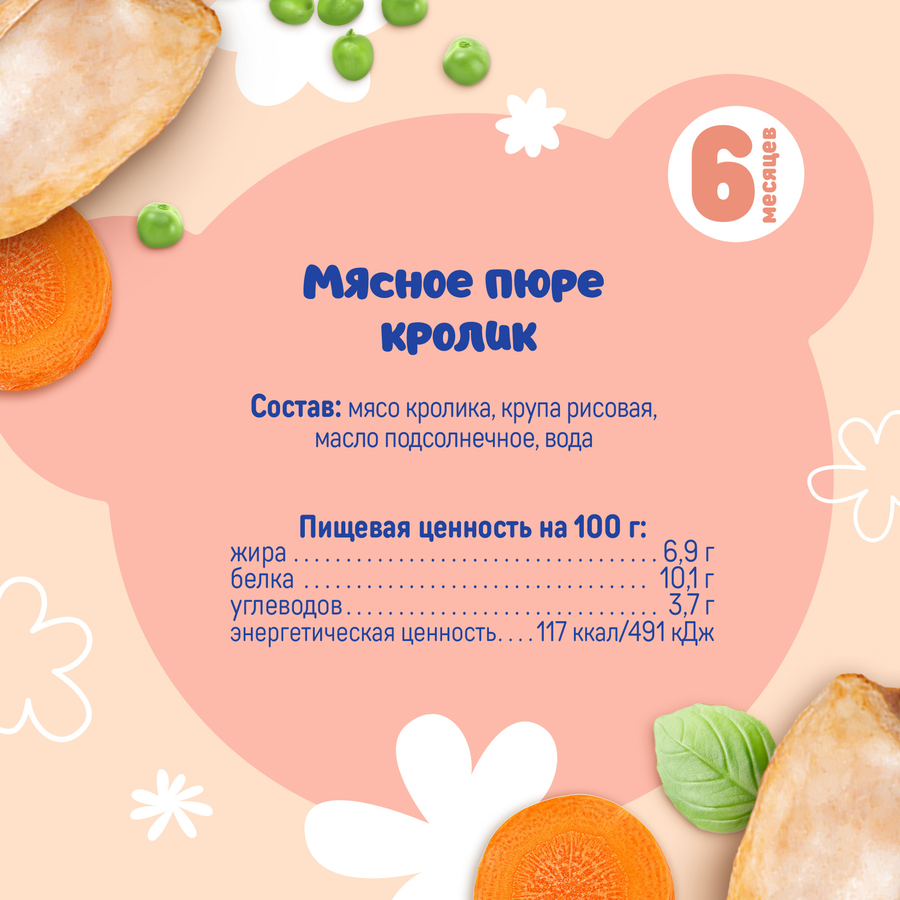 Пюре мясное ТЕМА Кролик, с 6 месяцев, 90г, предпросмотр
