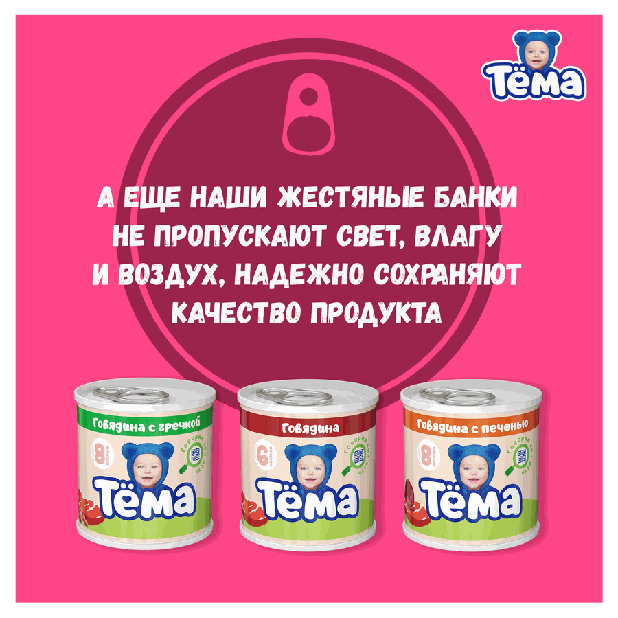 Пюре мясное ТЕМА Кролик, с 6 месяцев, 90г, предпросмотр