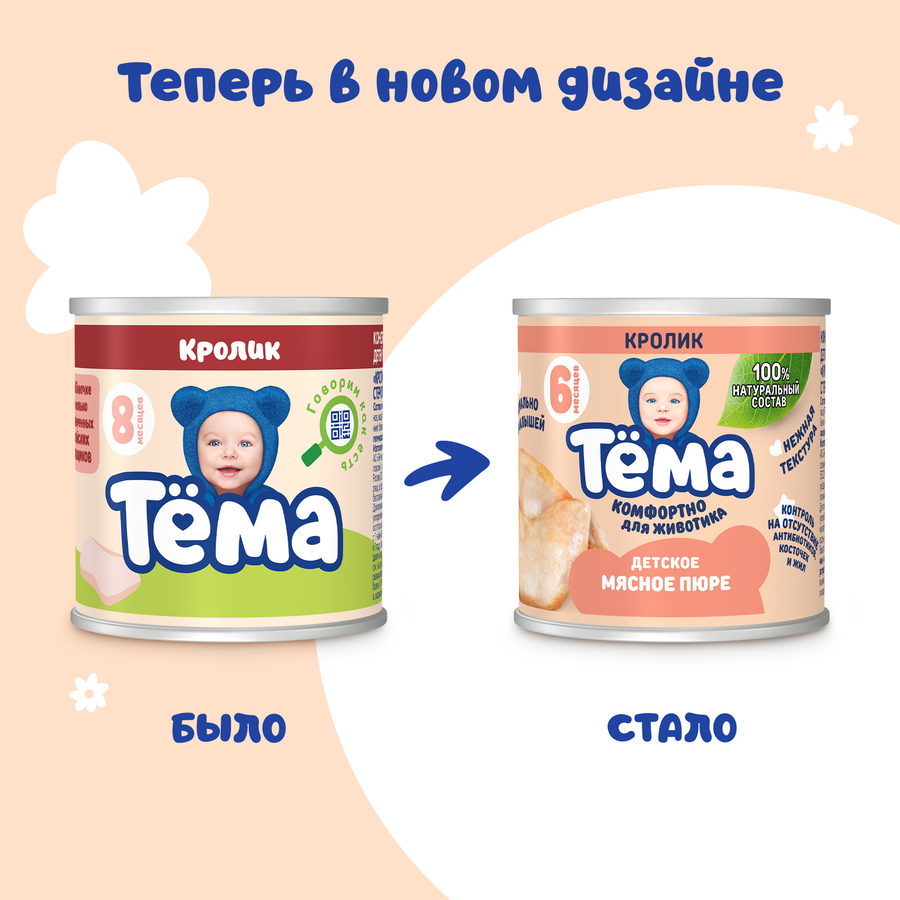 Пюре мясное ТЕМА Кролик, с 6 месяцев, 90г, превью
