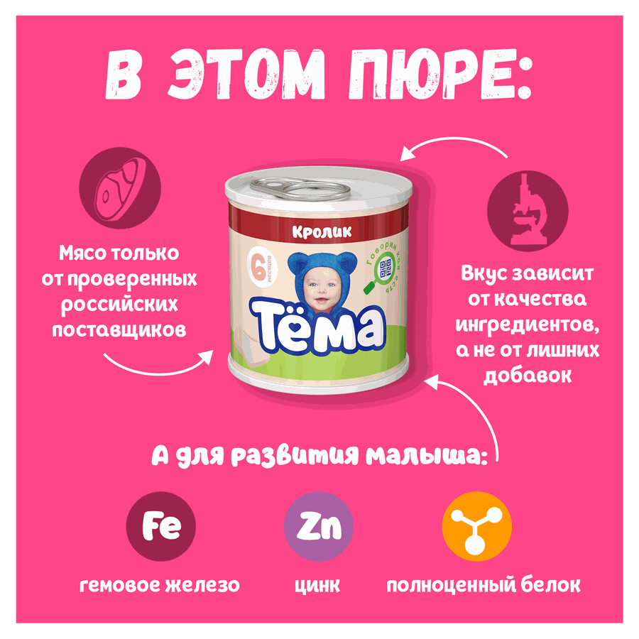 Пюре мясное ТЕМА Кролик, с 6 месяцев, 90г, превью