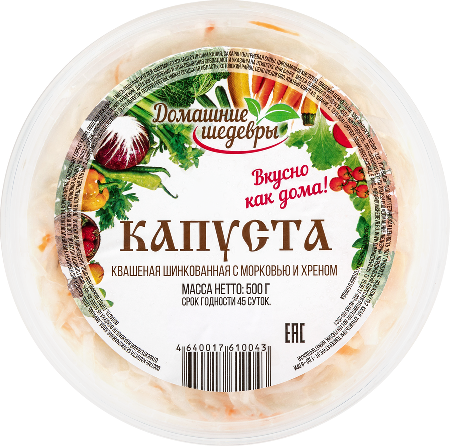 Капуста квашеная ДОМАШНИЕ ШЕДЕВРЫ с морковью и хреном, 500г, предпросмотр