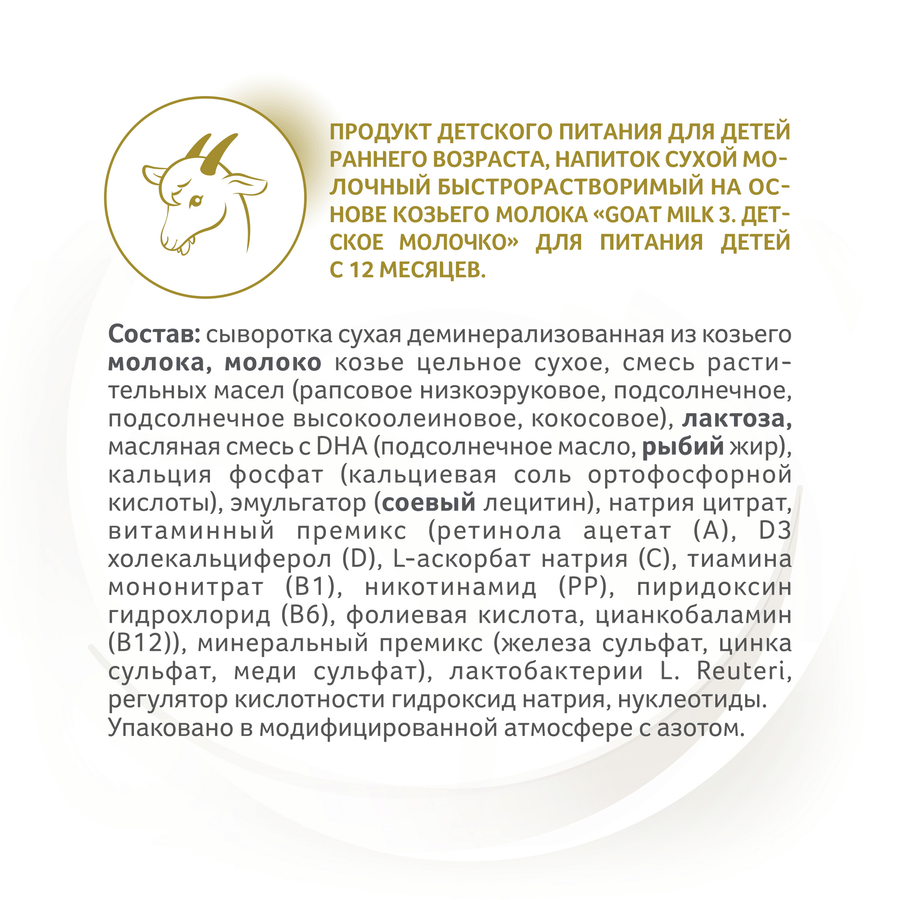 Молочко детское NAN 3 на козьем молоке, c 12 месяцев, 400г, превью