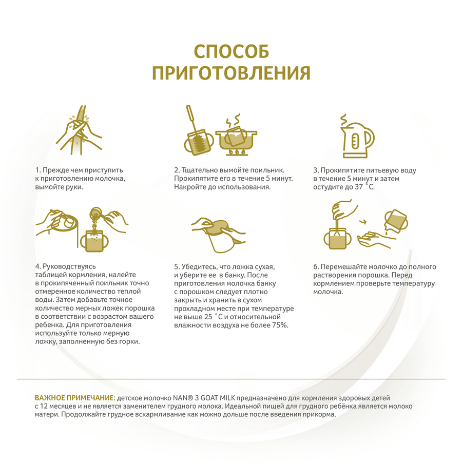 Молочко детское NAN 3 на козьем молоке, c 12 месяцев, 400г, превью