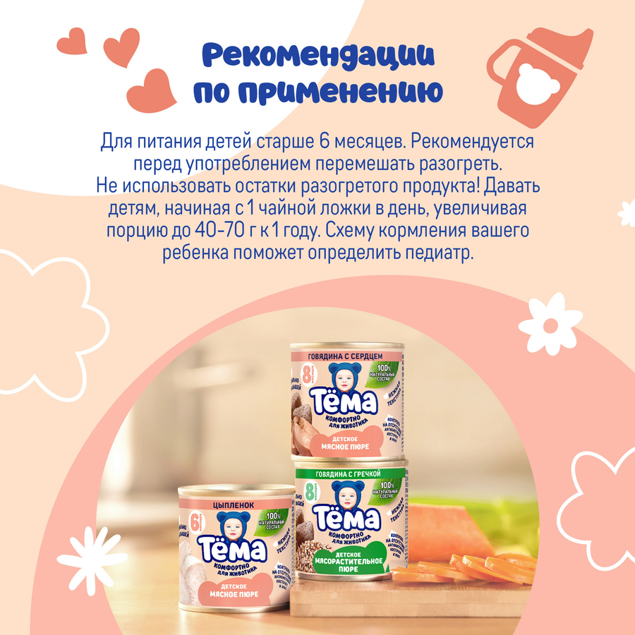 Пюре мясное ТЕМА Цыпленок с говядиной, с 6 месяцев, 90г, превью