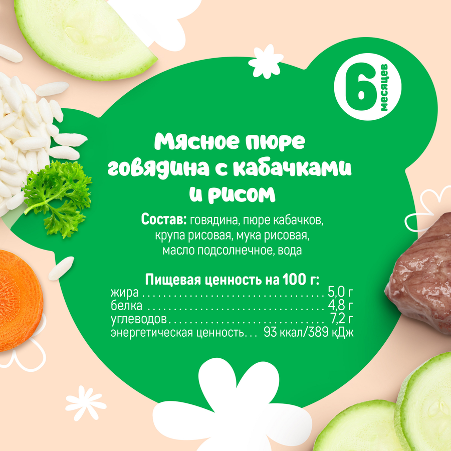 Пюре мясо-растительное ТЕМА Говядина с кабачками и рисом, с 6 месяцев, 90г, превью