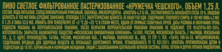 Пиво светлое КРУЖЕЧКА ЧЕШСКОГО фильтрованное пастеризованное 4,3%, 1.25л, превью