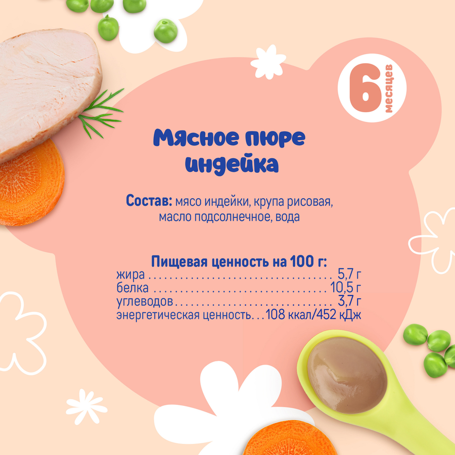 Пюре мясное ТЕМА Индейка, с 6 месяцев, 90г, предпросмотр