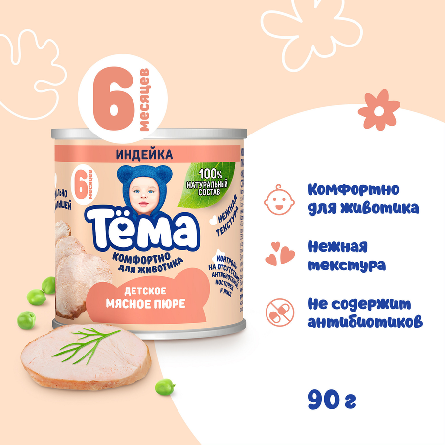 Пюре мясное ТЕМА Индейка, с 6 месяцев, 90г, превью