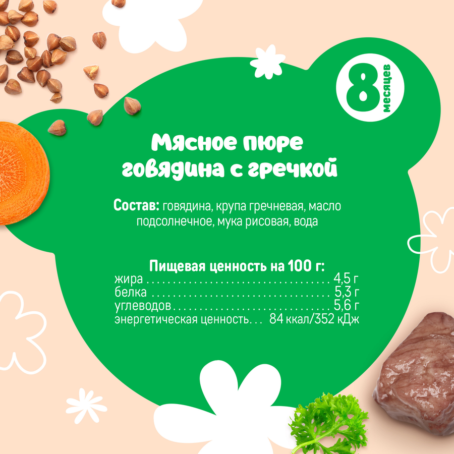 Пюре мясо-растительное ТЕМА Говядина с гречкой, с 8 месяцев, 90г, превью