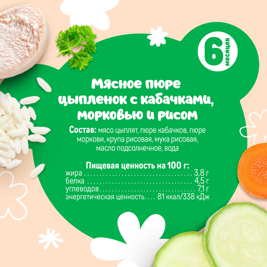 Пюре мясо-растительное ТЕМА Цыпленок с кабачками, морковью и рисом, с 6 месяцев, 90г, превью