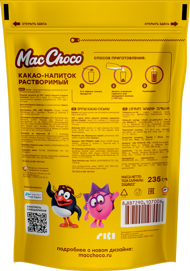 Какао-напиток растворимый MACCOFFEE MacChoco, 235г, превью
