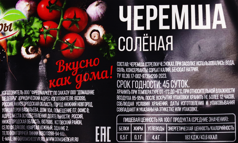 Черемша соленая ДОМАШНИЕ ШЕДЕВРЫ, 200г, предпросмотр