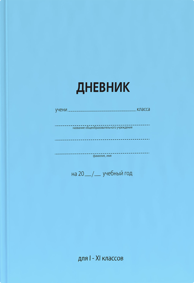 Дневник для младшей школы, предпросмотр