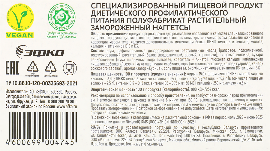 Наггетсы растительные HI Higgets, 200г, превью