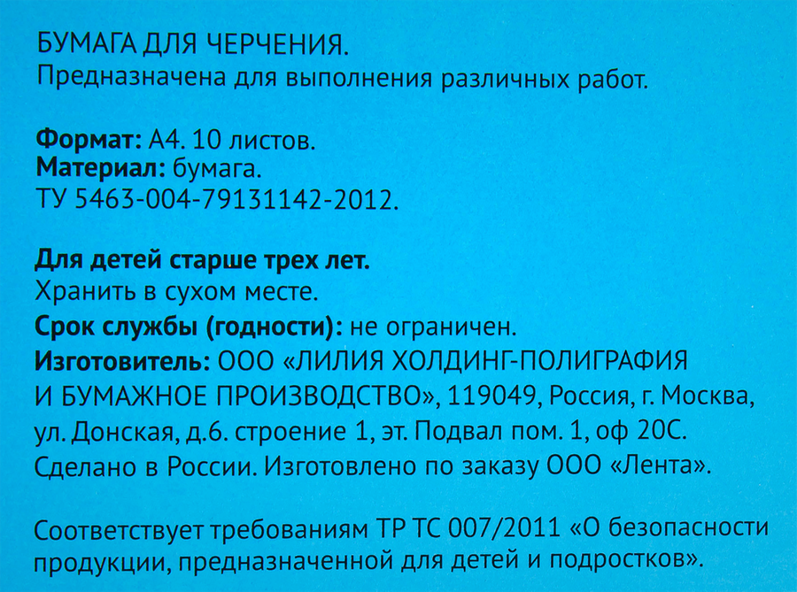 Бумага для черчения ЛЕНТА 10 листов, превью