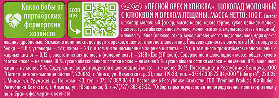 Шоколад молочный RITTER SPORT с кусочками клюквы и орехом лещины, 100г, превью
