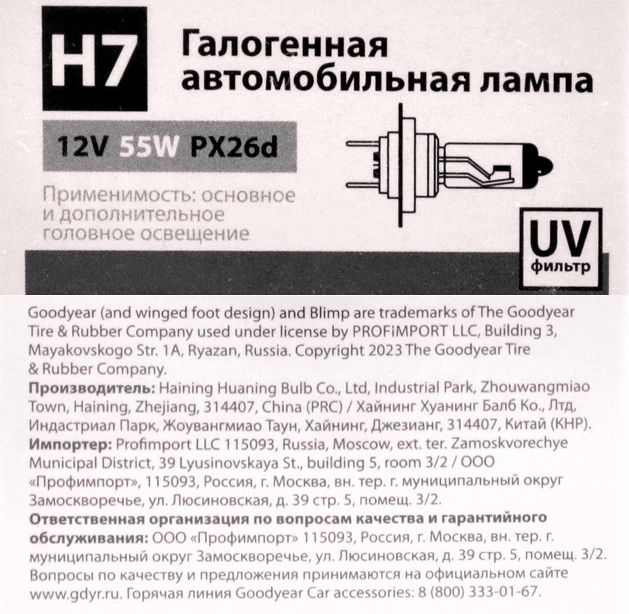 Лампа галогенная автомобильная GOODYEAR Н7 12V 55W PX26d, превью