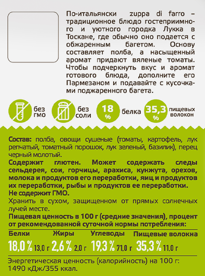 Суп YELLI Тосканский, с полбой и томатами, 200г, превью