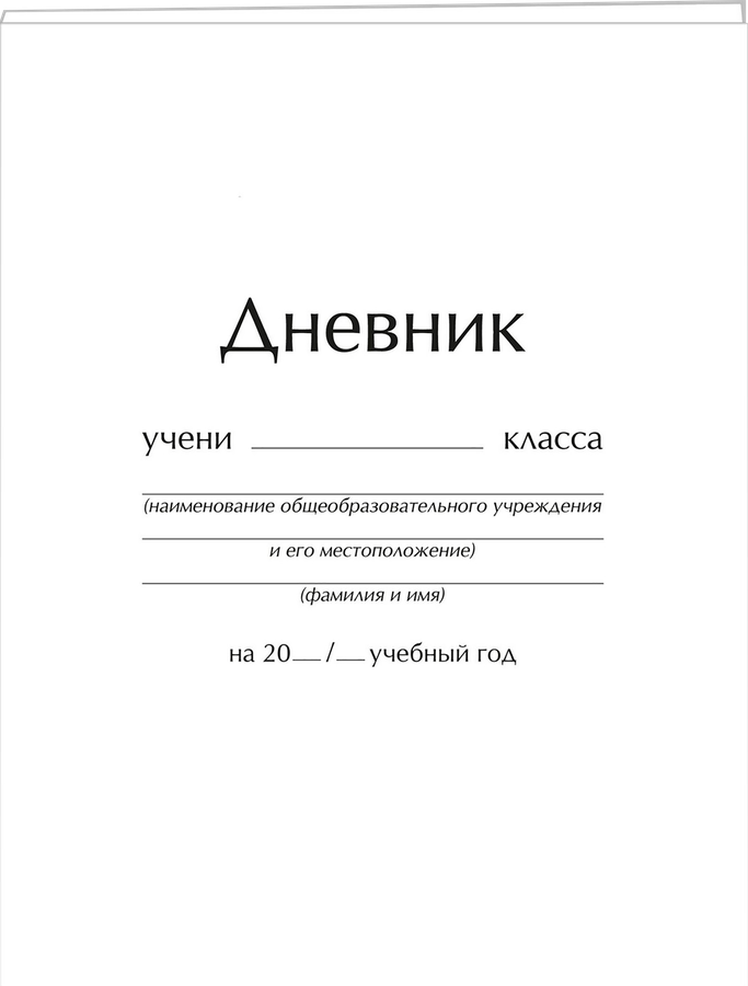 Дневник LISTOFF интегральный, 48 листов, предпросмотр