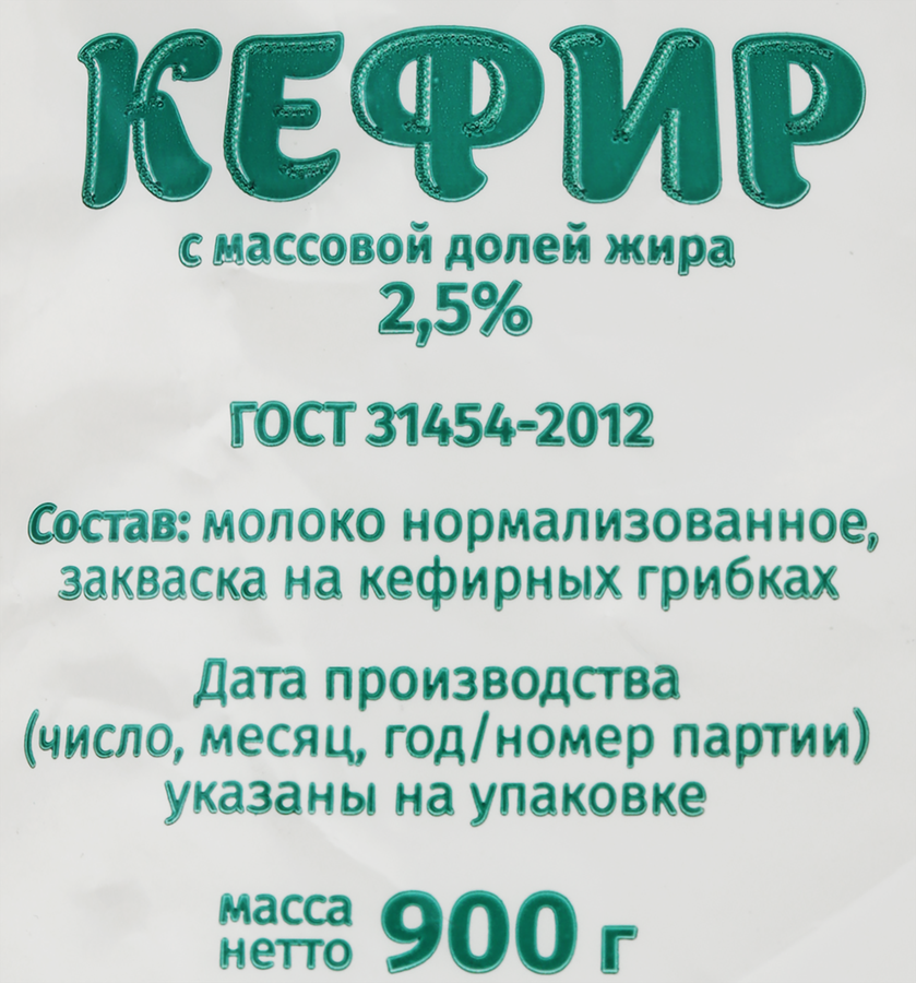 Кефир ВНИМИ-СИБИРЬ ГОСТ 2,5%, без змж, 900г, превью