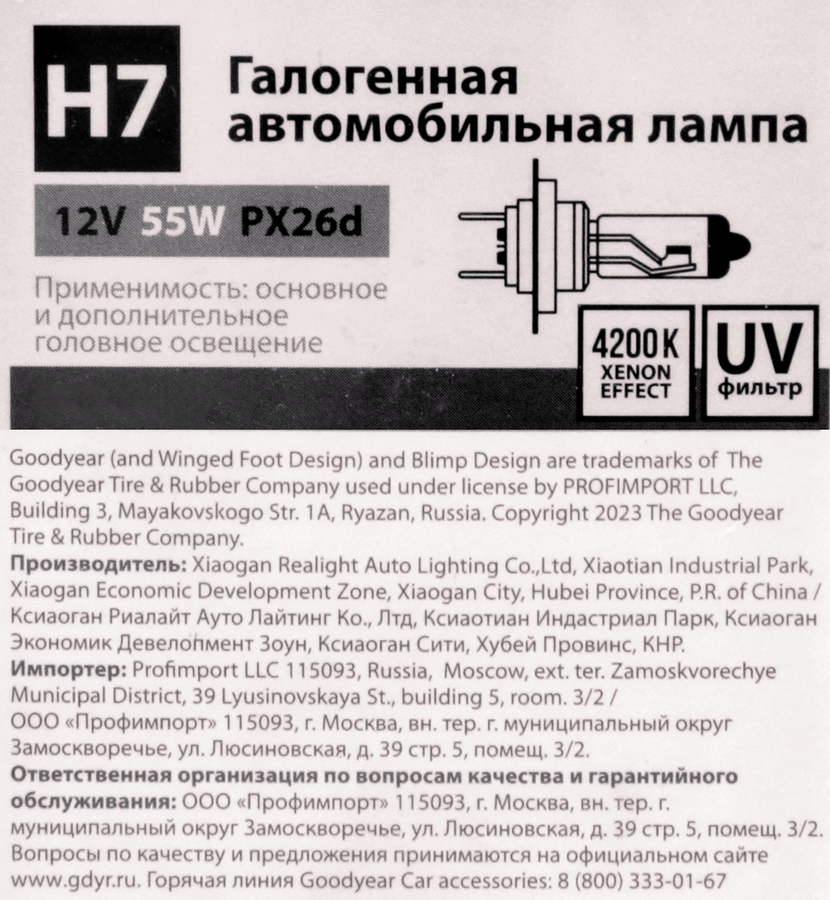 Лампа галогенная для автомобиля GOODYEAR More Light Н7 12V 55W PX26d, превью