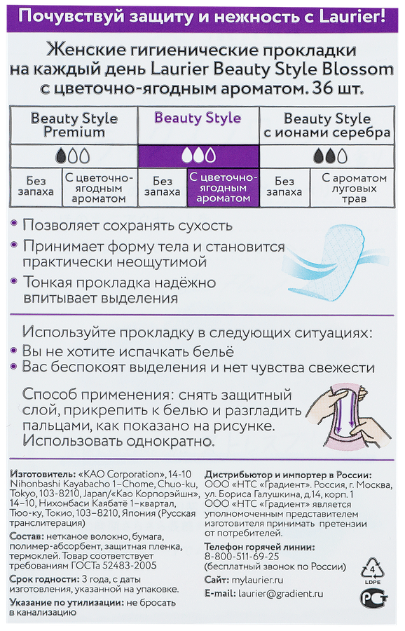 Прокладки ежедневные LAURIER Beauty Style Blossom с цветочно-ягодным ароматом, 36шт, предпросмотр