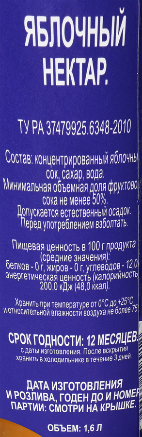 Нектар BONVIDA Яблочный, 1.6л, предпросмотр