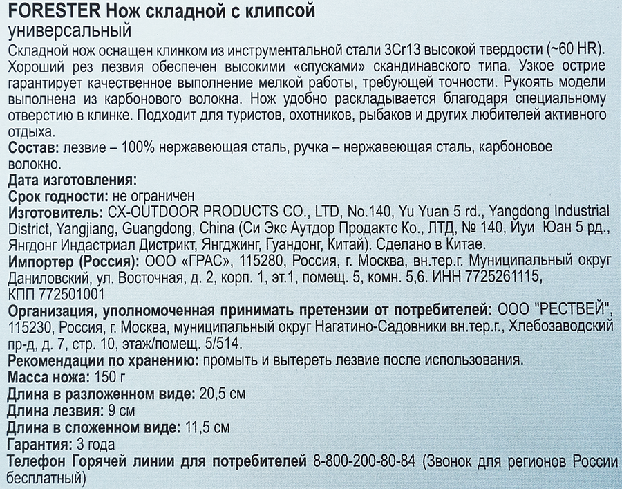 Нож складной универсальный FORESTER Mobile 20,5см, с клипсой, Арт. OEC-5, превью