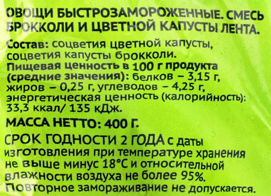 Смесь овощная ЛЕНТА Брокколи и цветная капуста, 400г, превью
