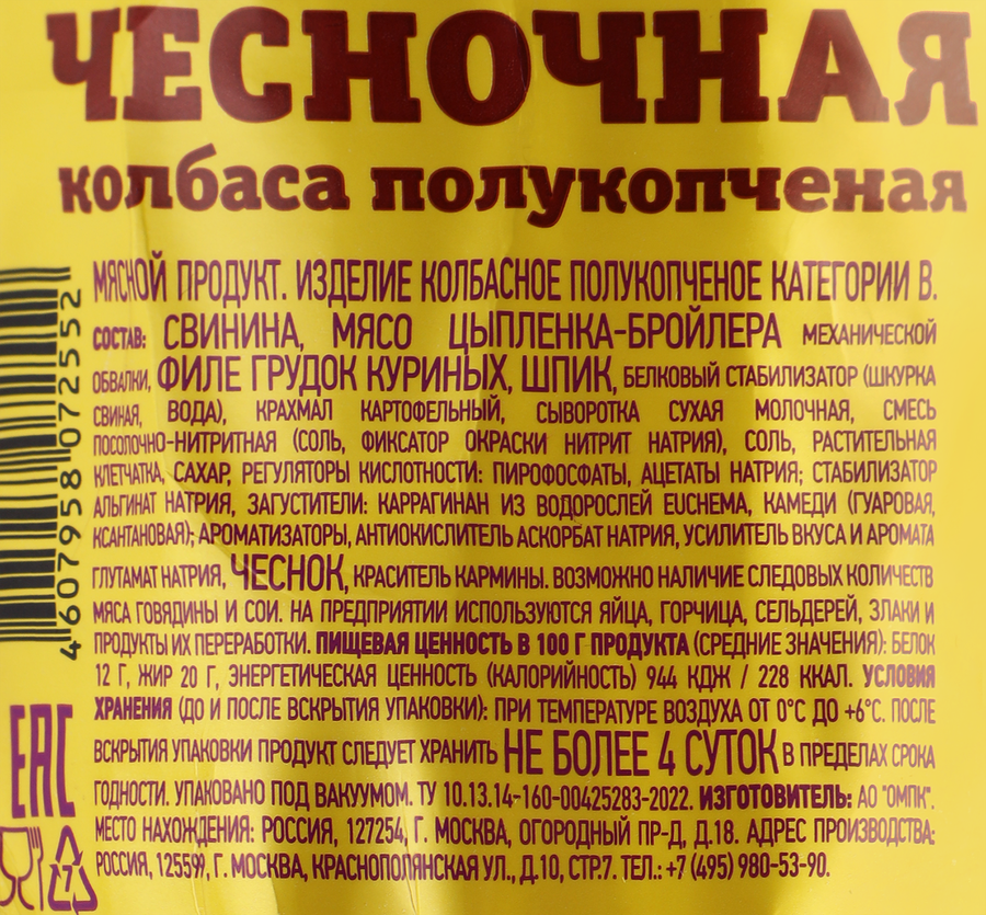 Колбаса полукопченая ПАПА МОЖЕТ Чесночная, категория В, 350г, превью