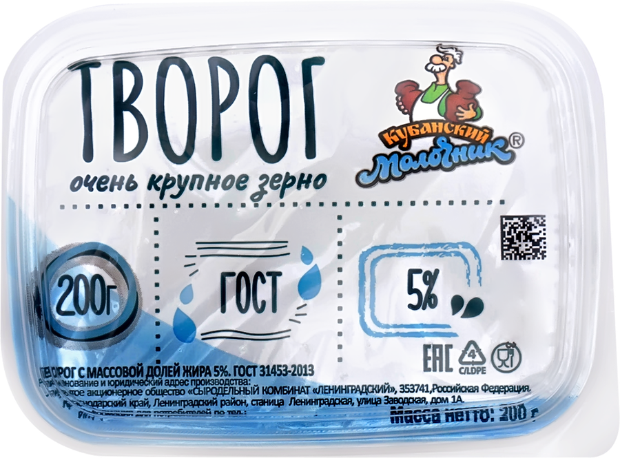 Творог КУБАНСКИЙ МОЛОЧНИК 5%, без змж, 200г, предпросмотр