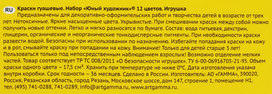 Гуашь ГАММА Юный художник New, 12 цветов, предпросмотр