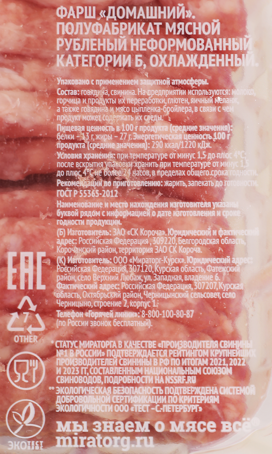 Фарш из свинины и говядины МИРАТОРГ Домашний, рубленый, категория Б, 400г, превью