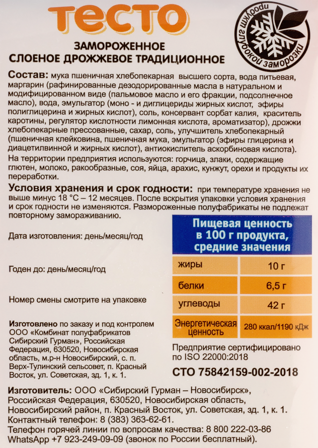 Тесто слоеное НАПЕКУ дрожжевое, 500Г, превью